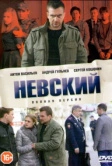 Невский (2015) РКН