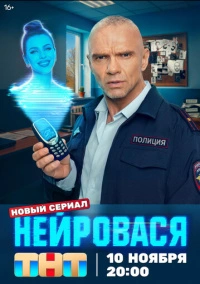 Нейровася (2025) РКН