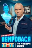 Нейровася (2025) РКН
