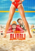 Дылды (2019) РКН